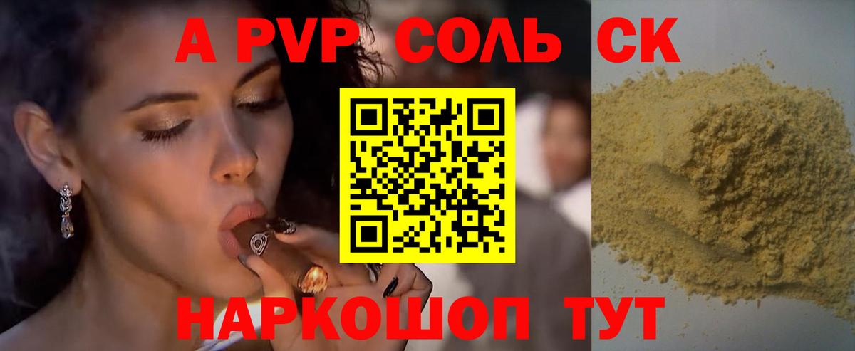 Alpha-PVP СК КРИС  Вход с VPN  купить   Губкин  APVP Соль  Alpha PVP мука  A PVP 