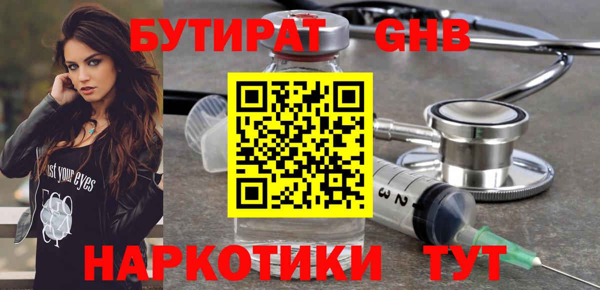 Бутират вода  Вход с VPN  Губкин 