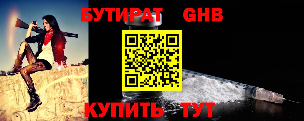 БУТИРАТ 1.4BDO Губкин