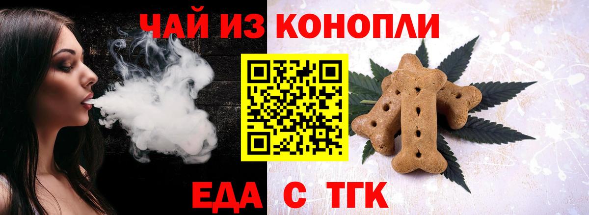 Губкин  Печенье с ТГК конопля  Вход с VPN 