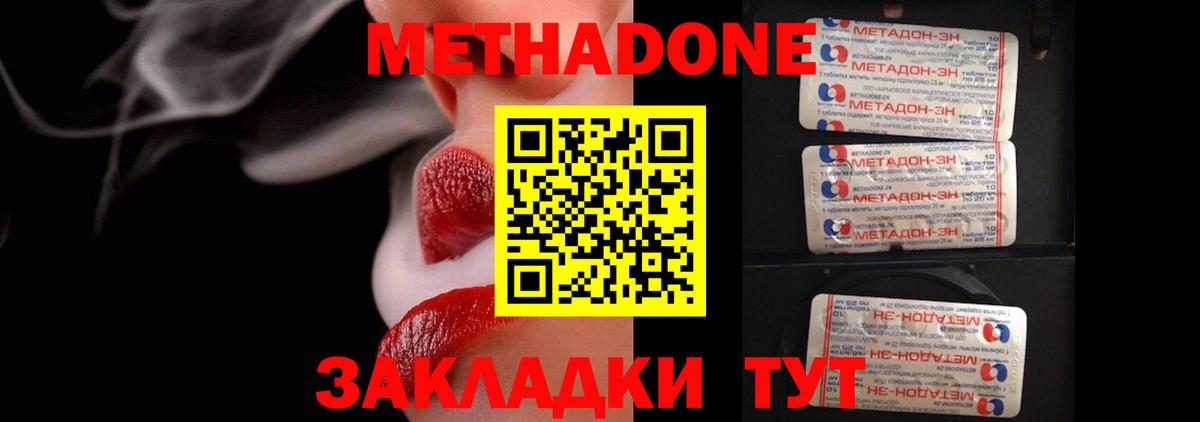Метадон VHQ  Вход с VPN  Губкин  Метадон VHQ 